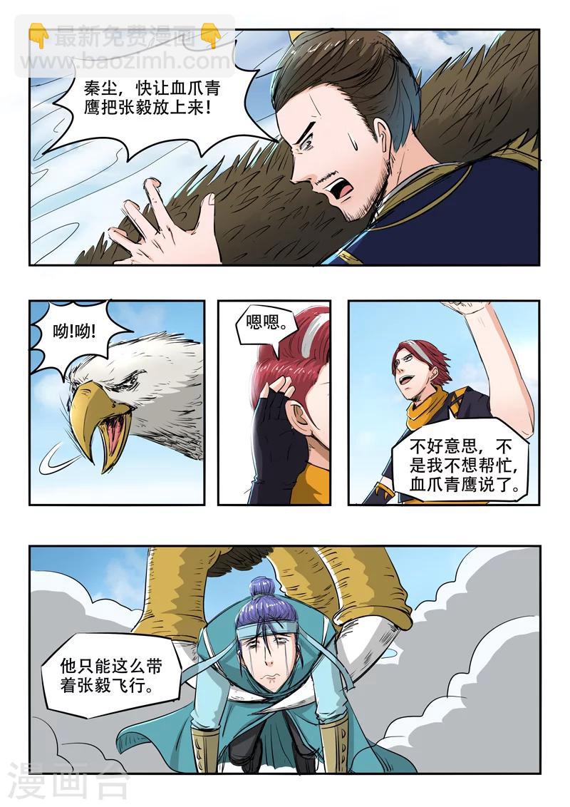 🍘武神主宰 第270话 第2页