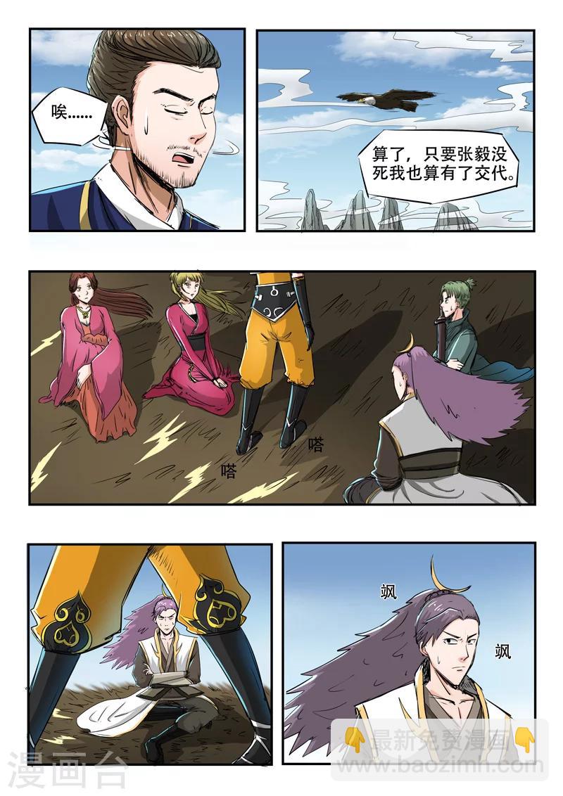 🍘武神主宰 第270话 第3页