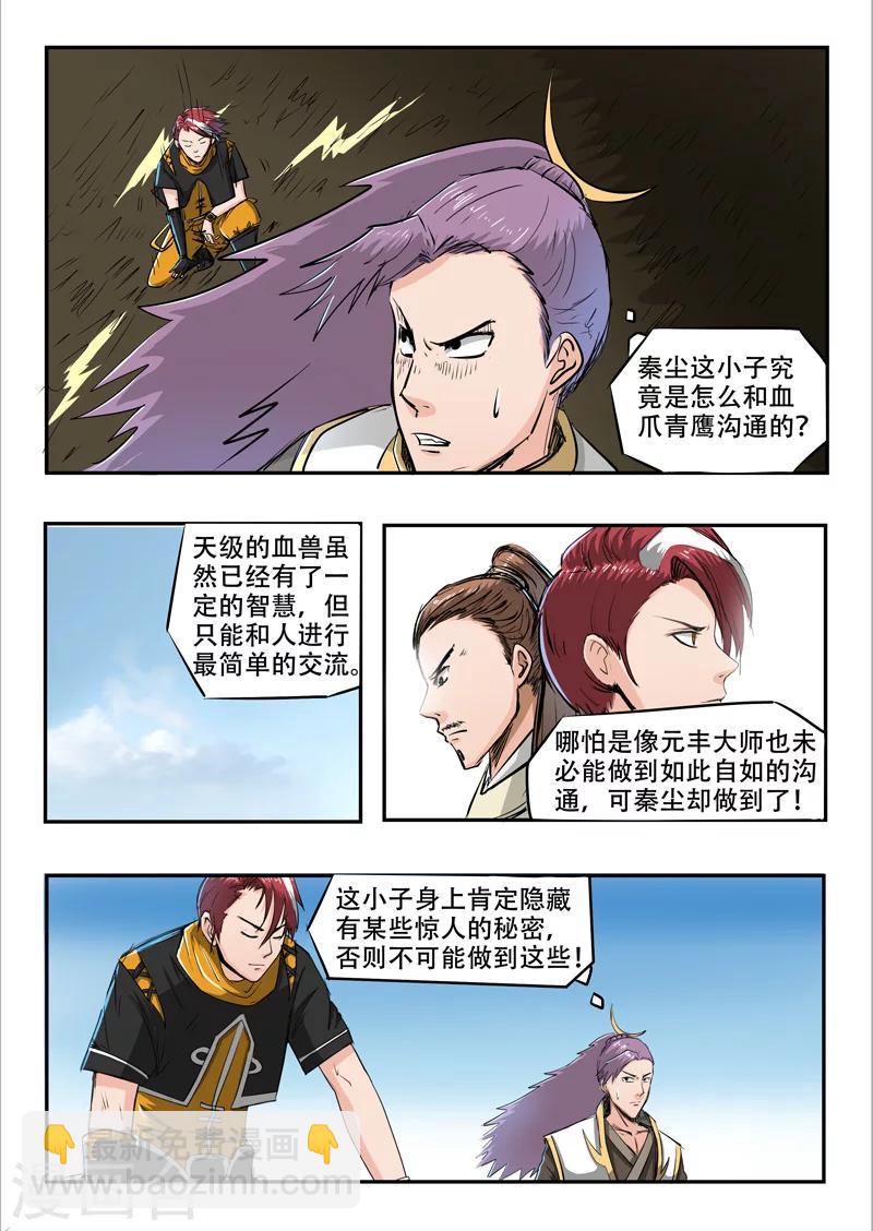🍘武神主宰 第270话 第4页