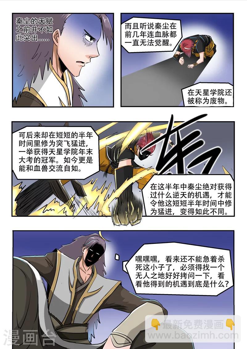 🍘武神主宰 第270话 第5页