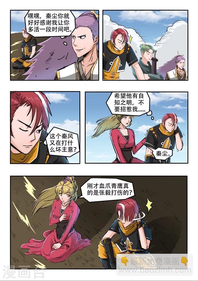 🍘武神主宰 第270话 第6页