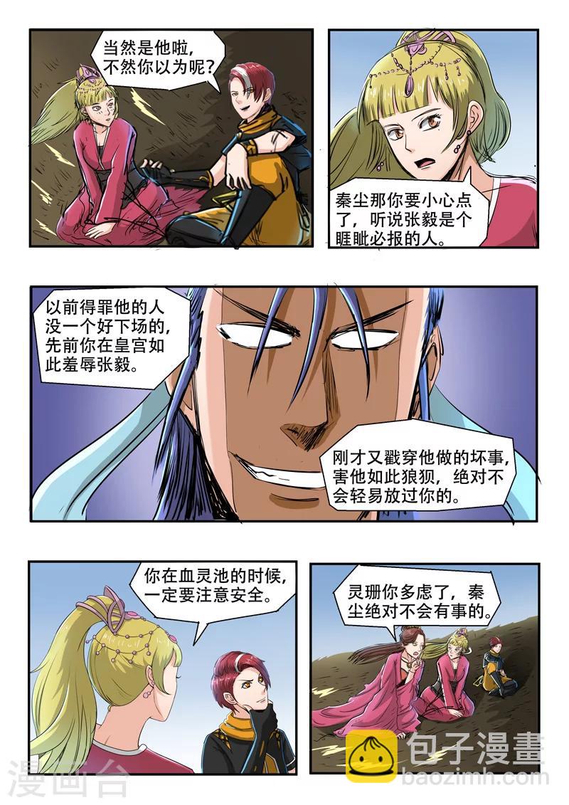 🍘武神主宰 第270话 第7页