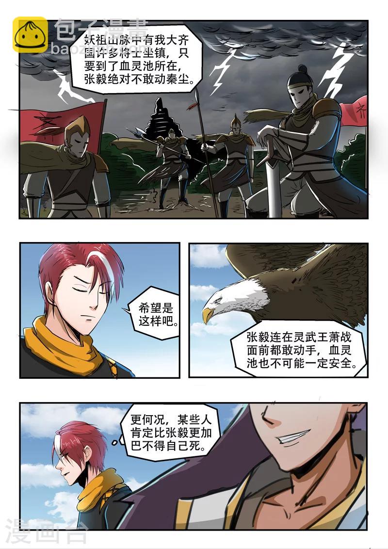 🍘武神主宰 第270话 第8页