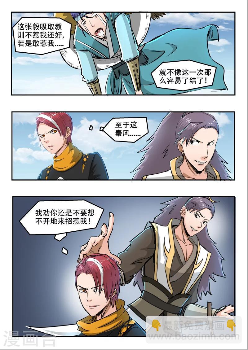 🍘武神主宰 第270话 第9页