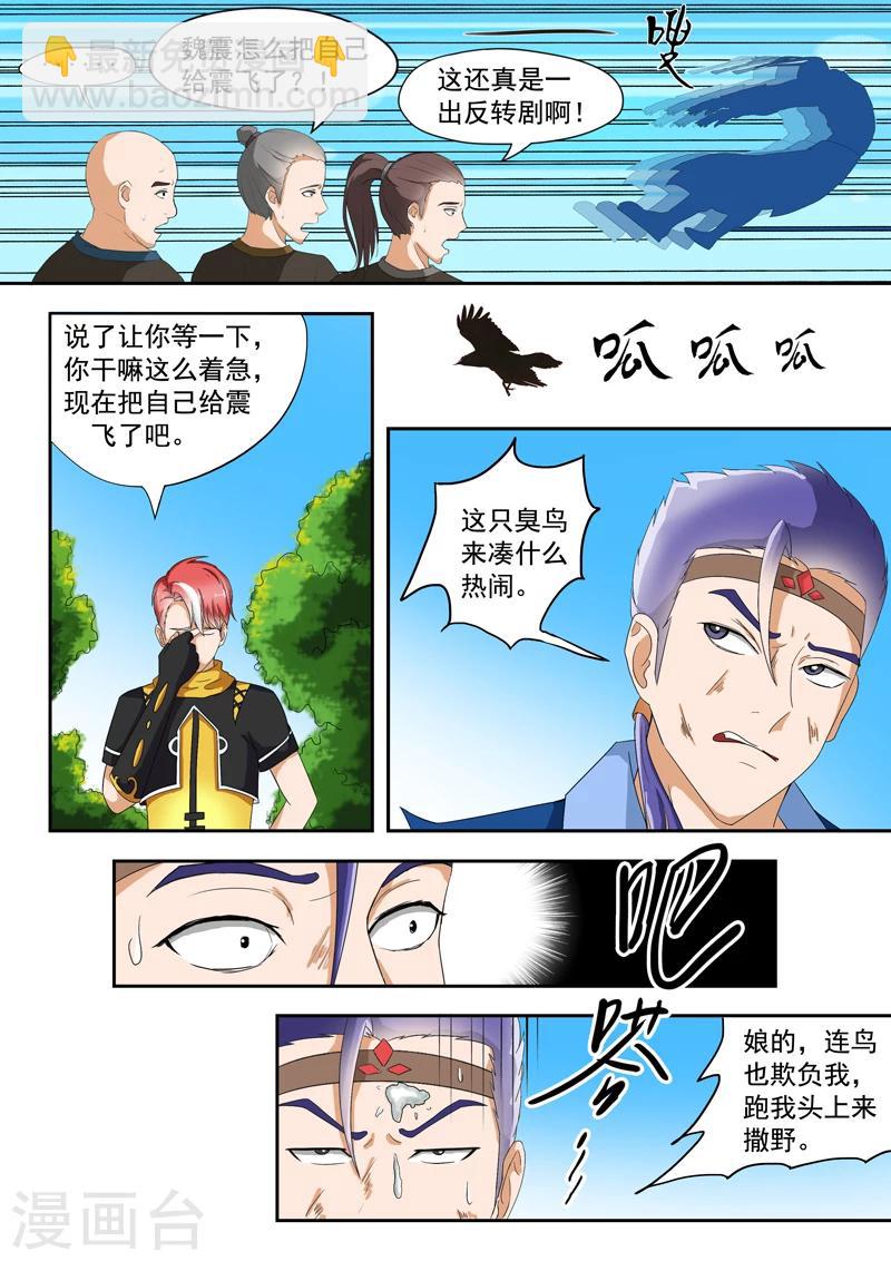 🍘武神主宰 第28话 第2页