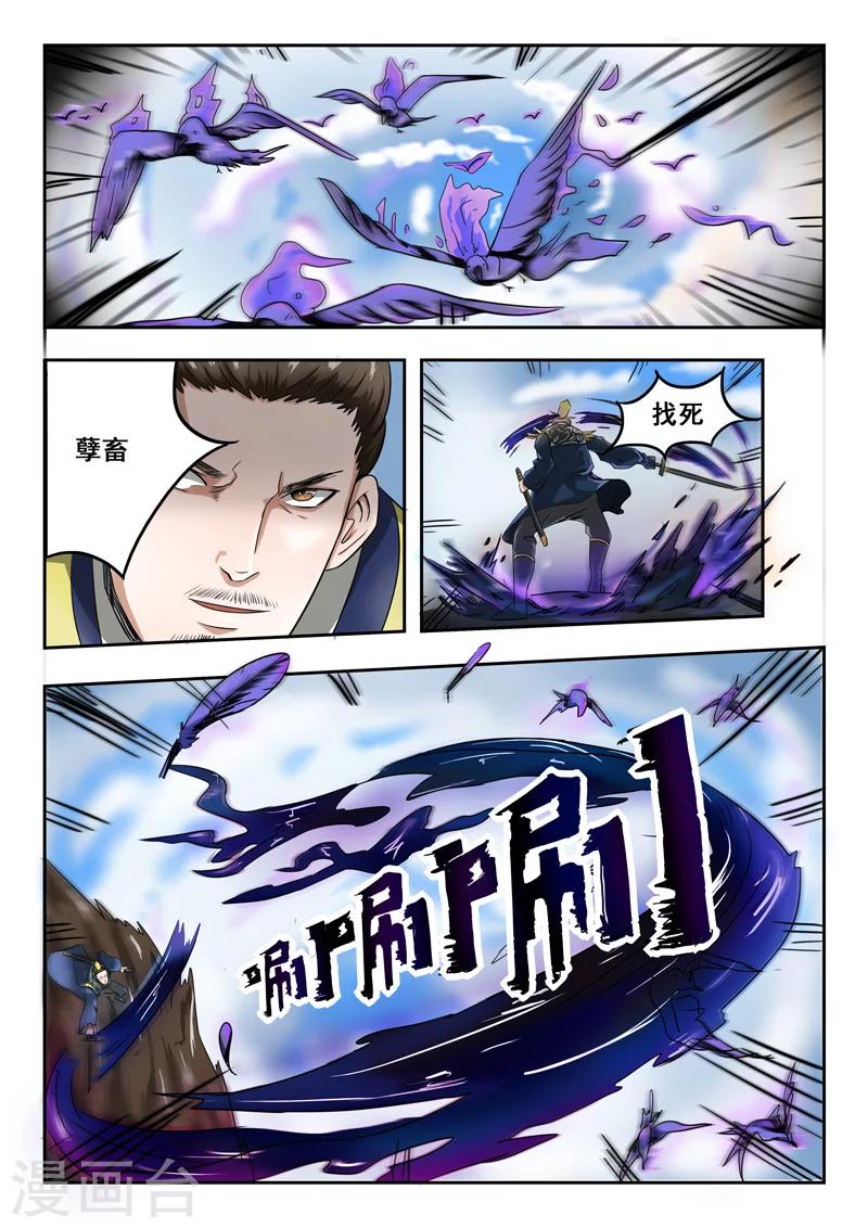 🍘武神主宰 第272话 第1页