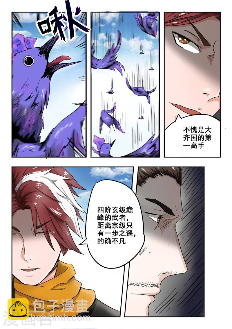 🍘武神主宰 第272话 第2页