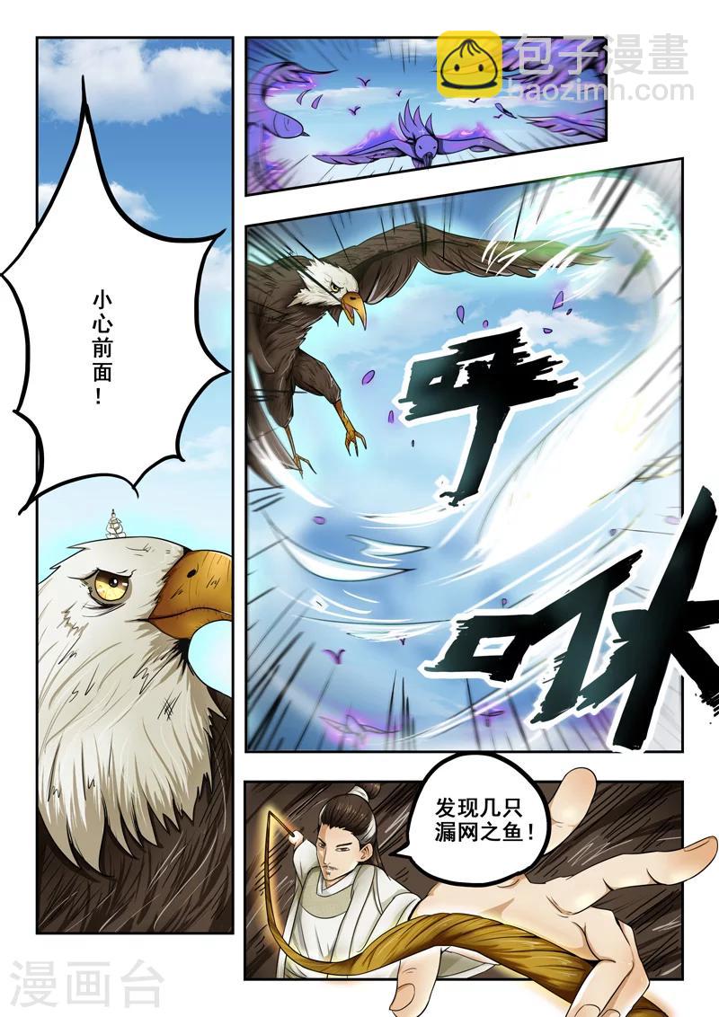 🍘武神主宰 第272话 第3页