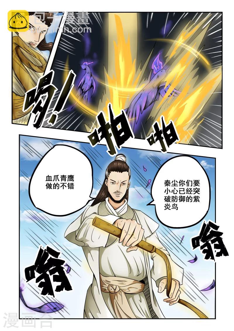 🍘武神主宰 第272话 第4页