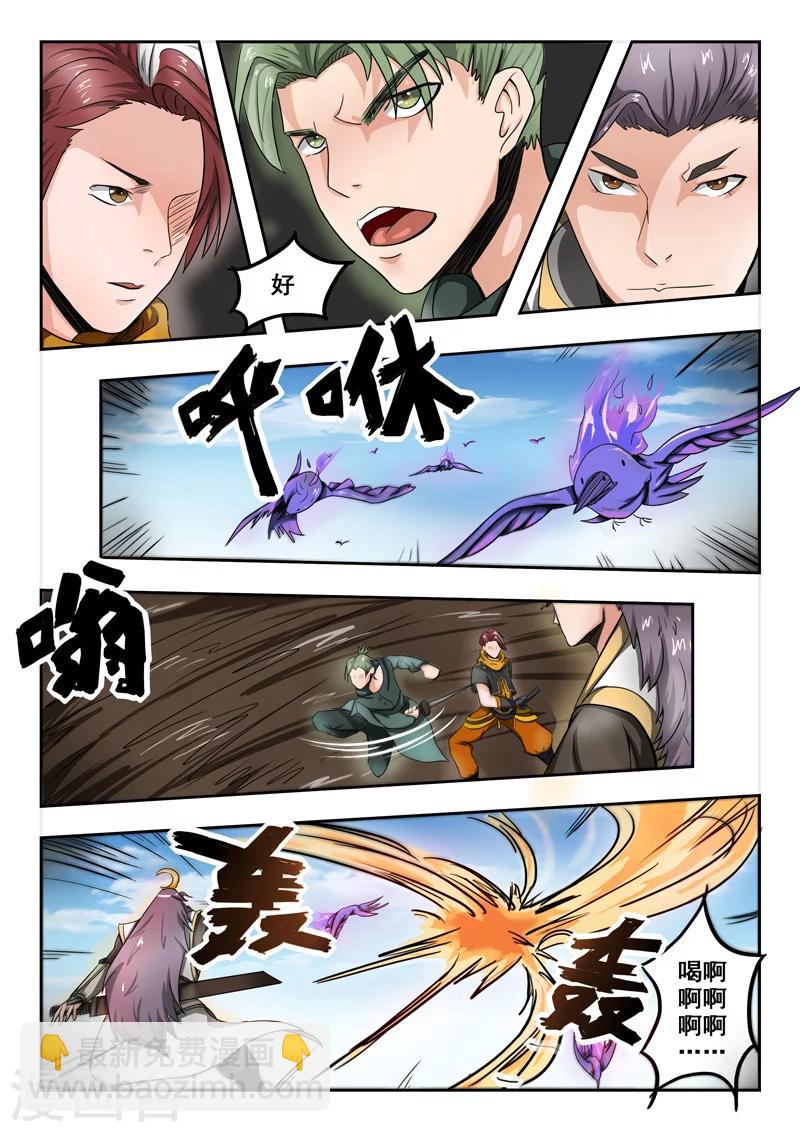 🍘武神主宰 第272话 第5页
