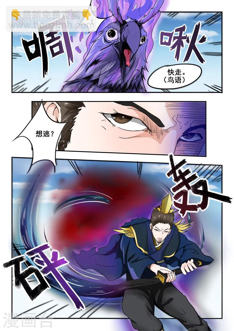 🍘武神主宰 第272话 第6页