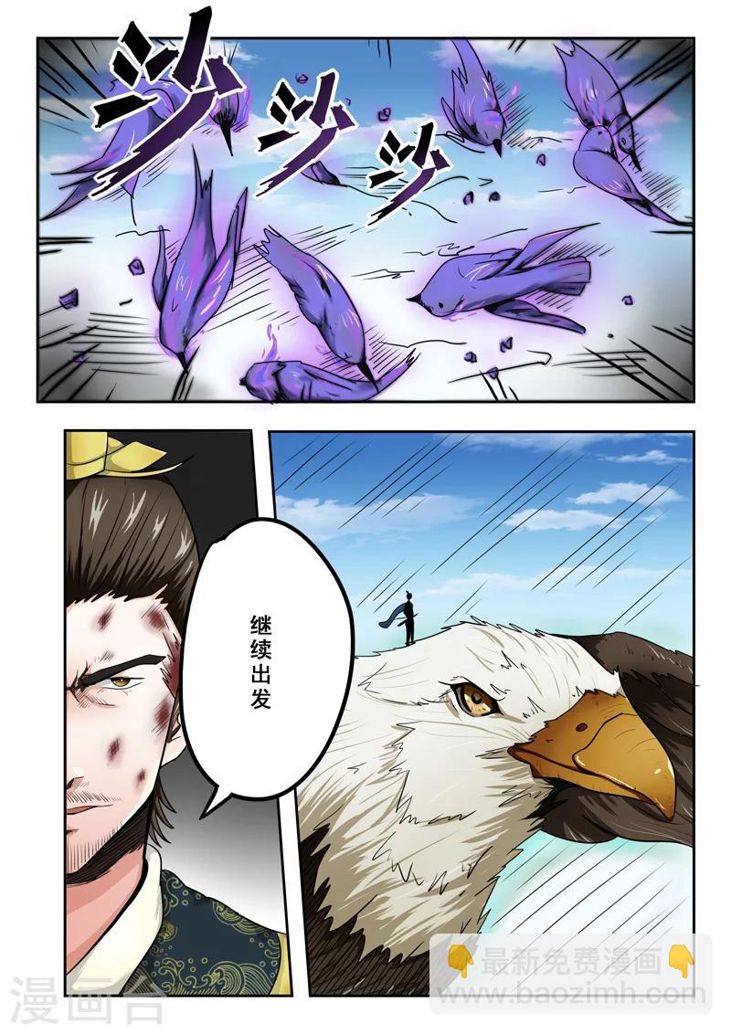 🍘武神主宰 第272话 第7页