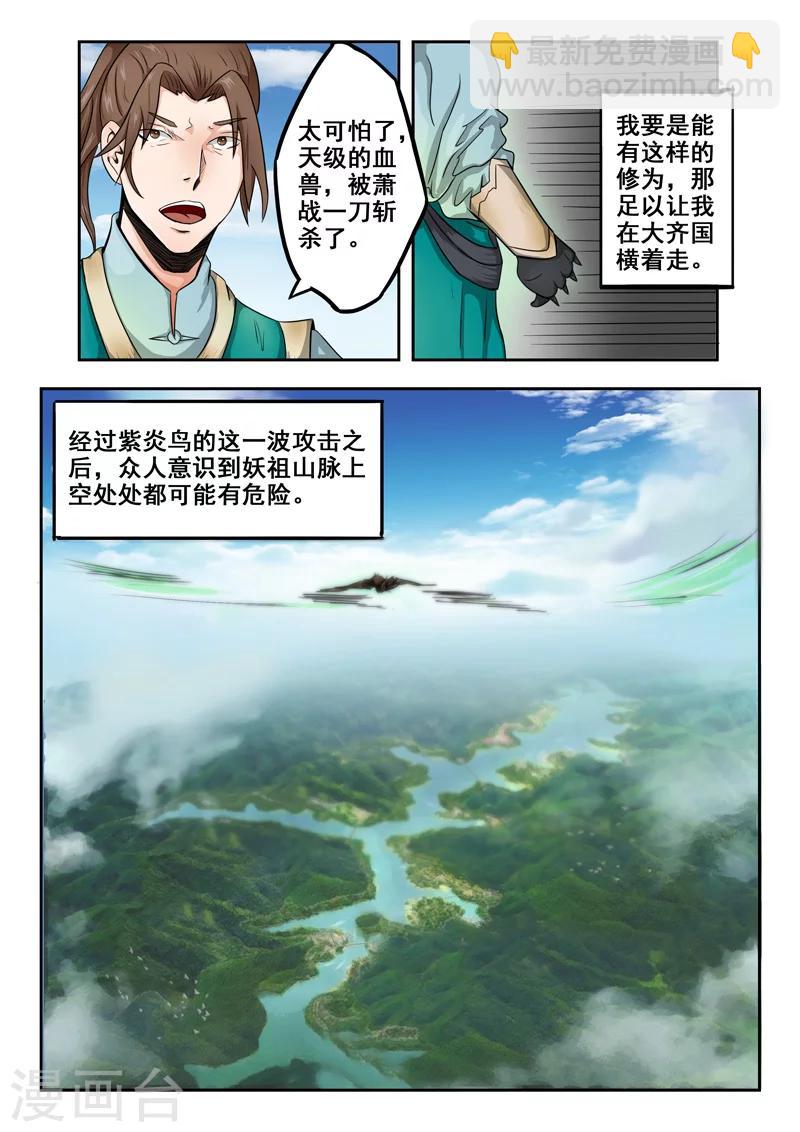 🍘武神主宰 第272话 第8页