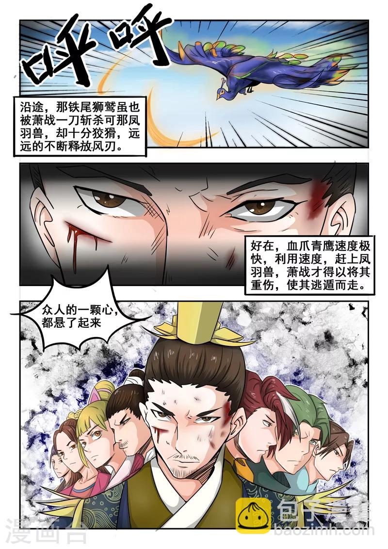 🍘武神主宰 第272话 第9页