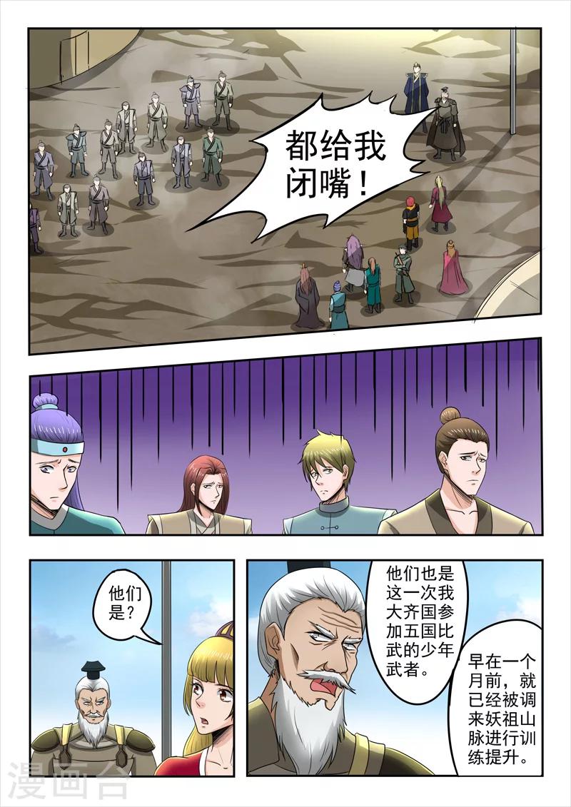 🍘武神主宰 第274话 第1页
