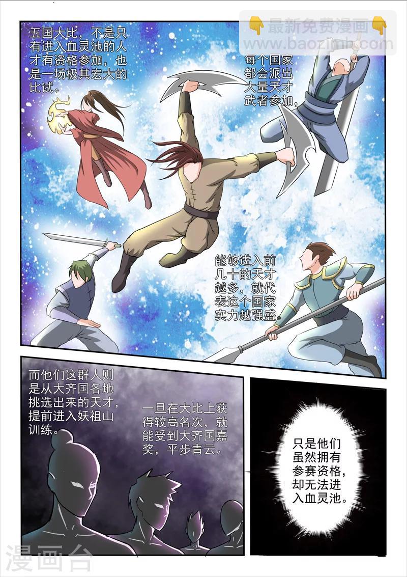 🍘武神主宰 第274话 第2页