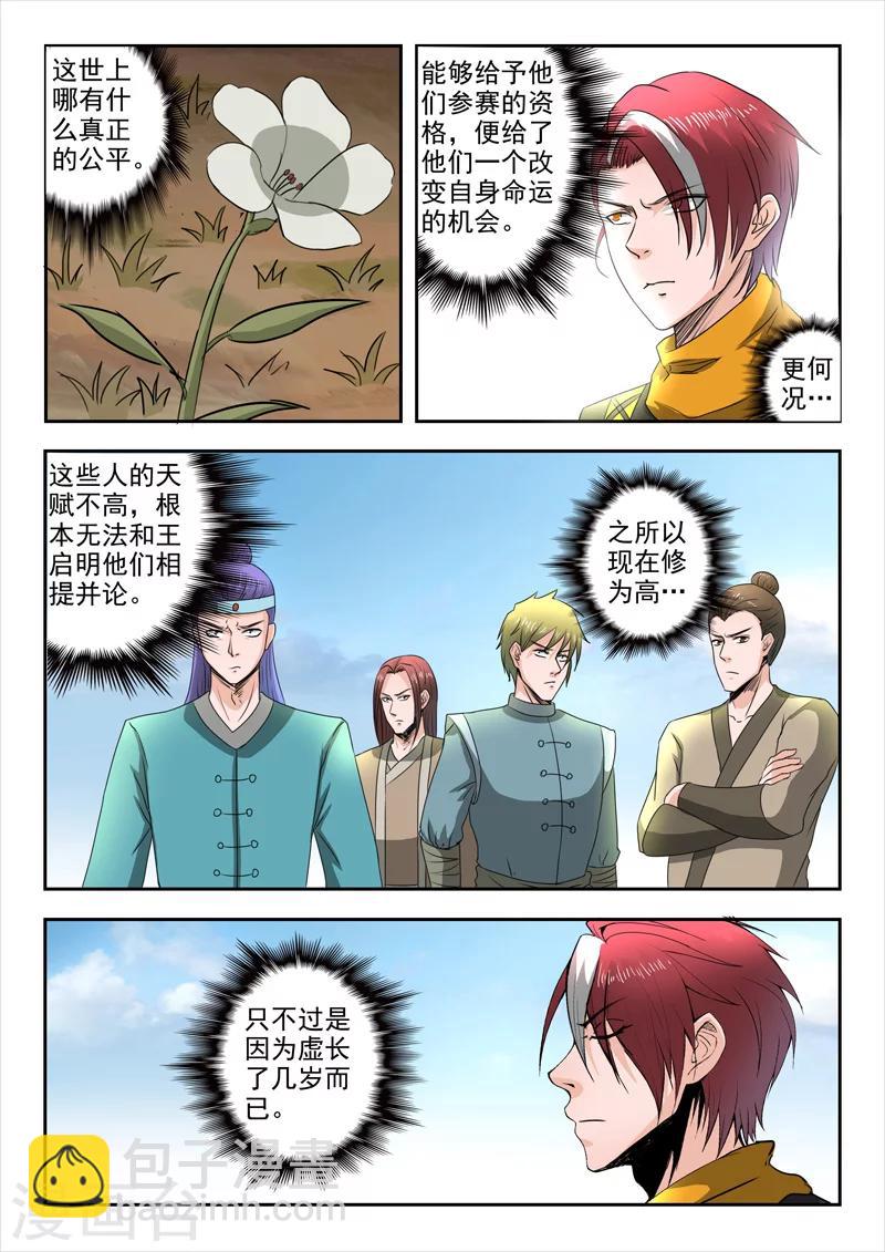 🍘武神主宰 第274话 第3页