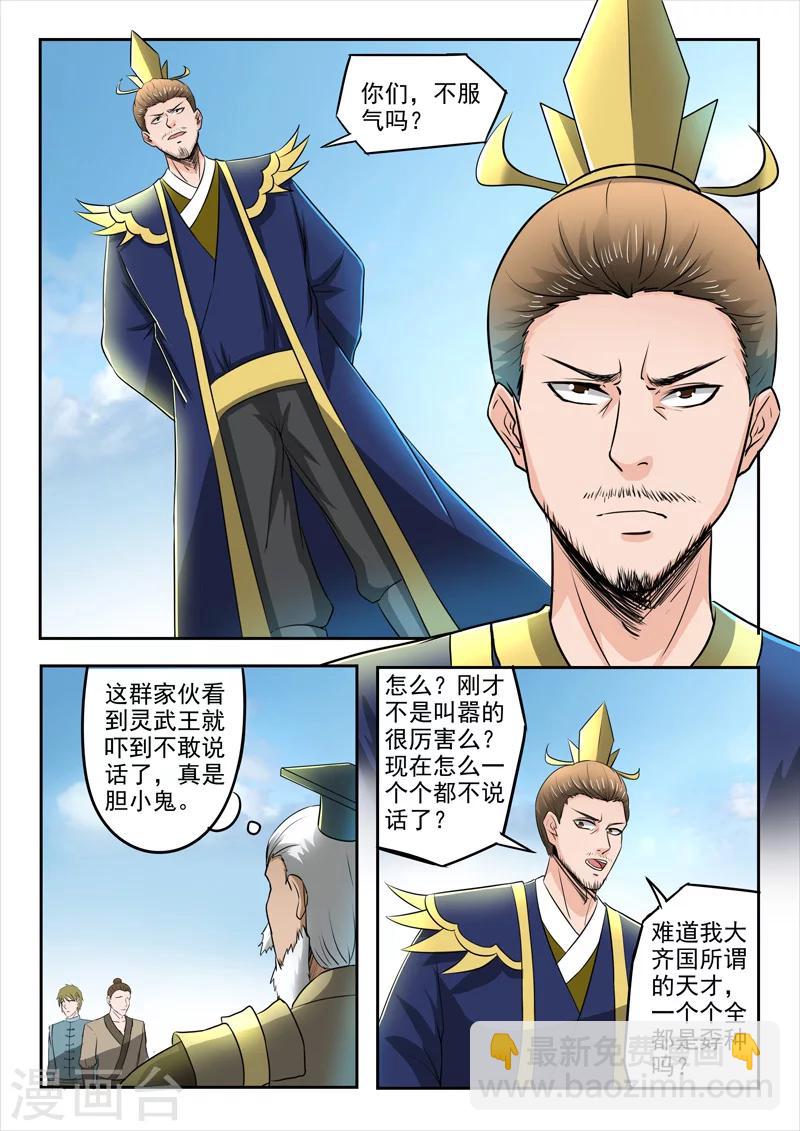 🍘武神主宰 第274话 第4页
