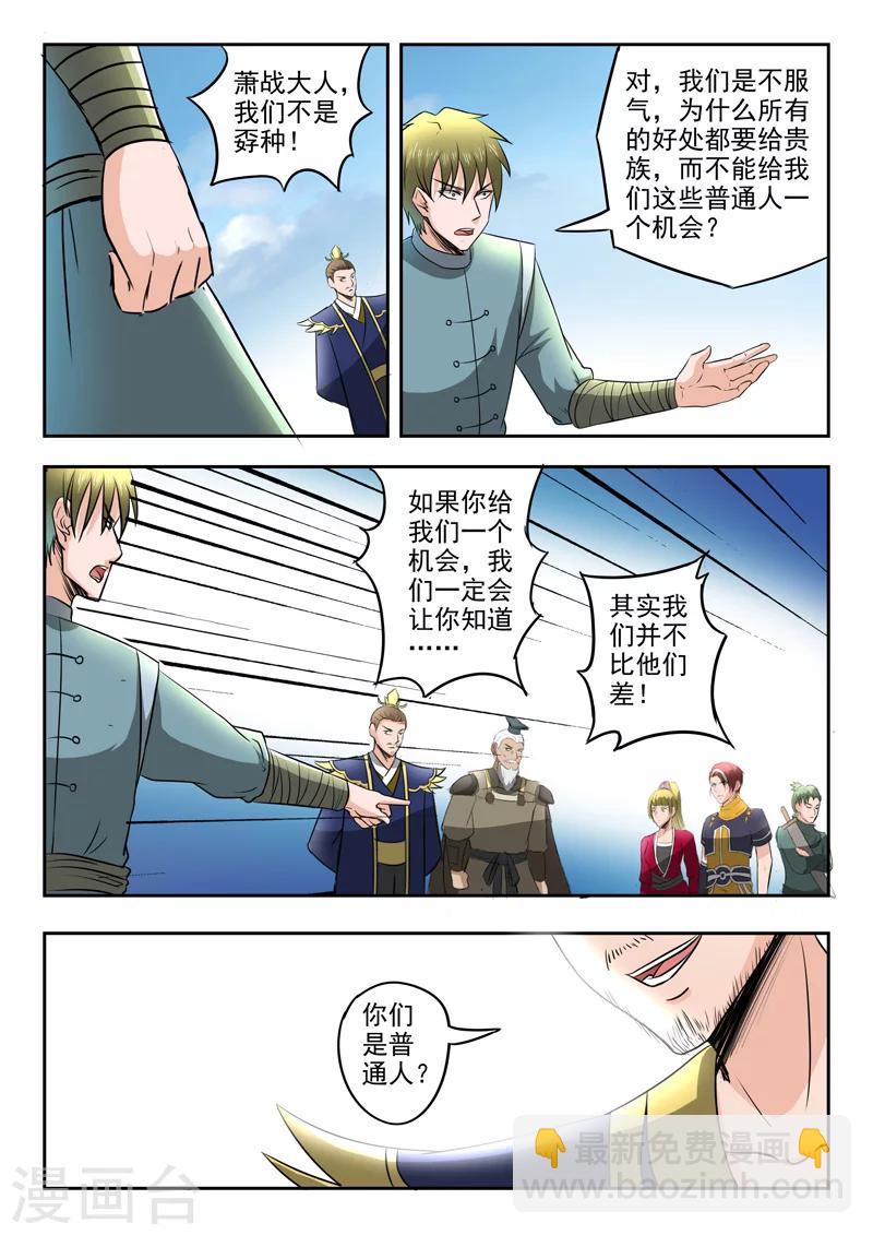 🍘武神主宰 第274话 第5页