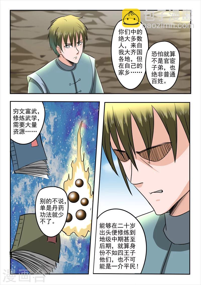 🍘武神主宰 第274话 第6页