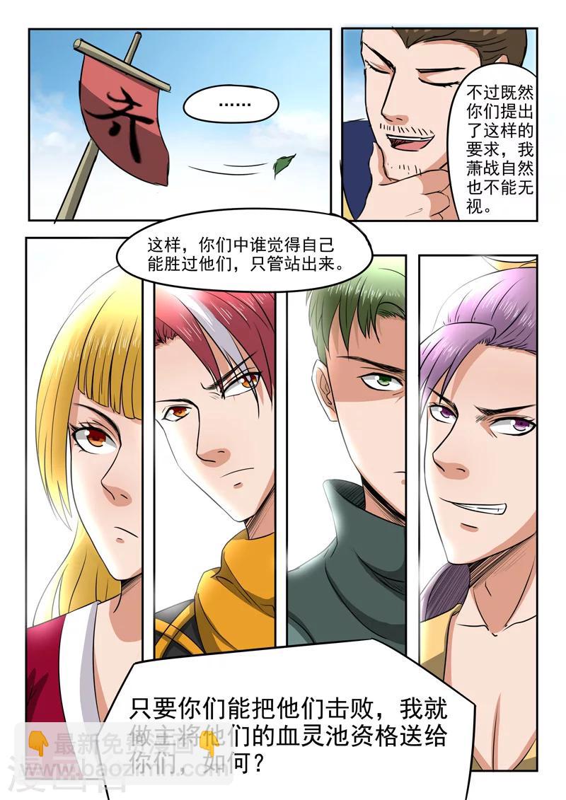 🍘武神主宰 第274话 第7页