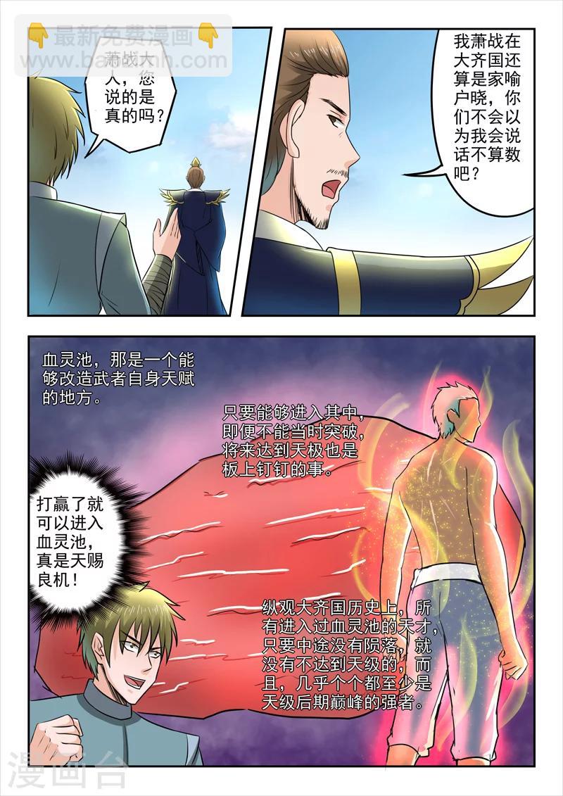 🍘武神主宰 第274话 第8页