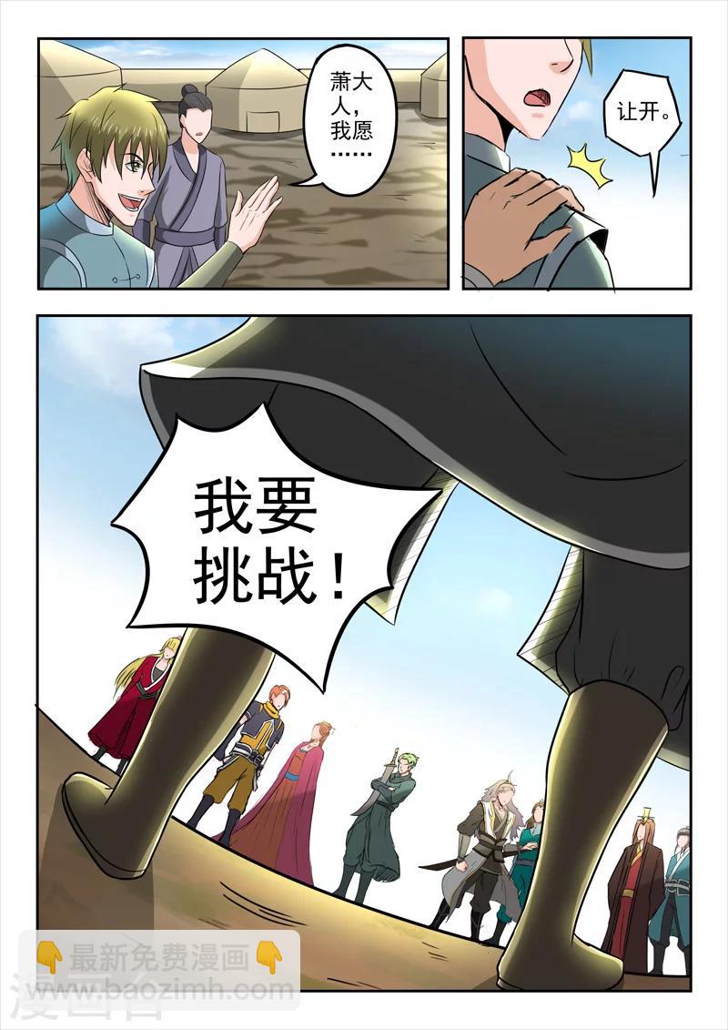 🍘武神主宰 第274话 第9页