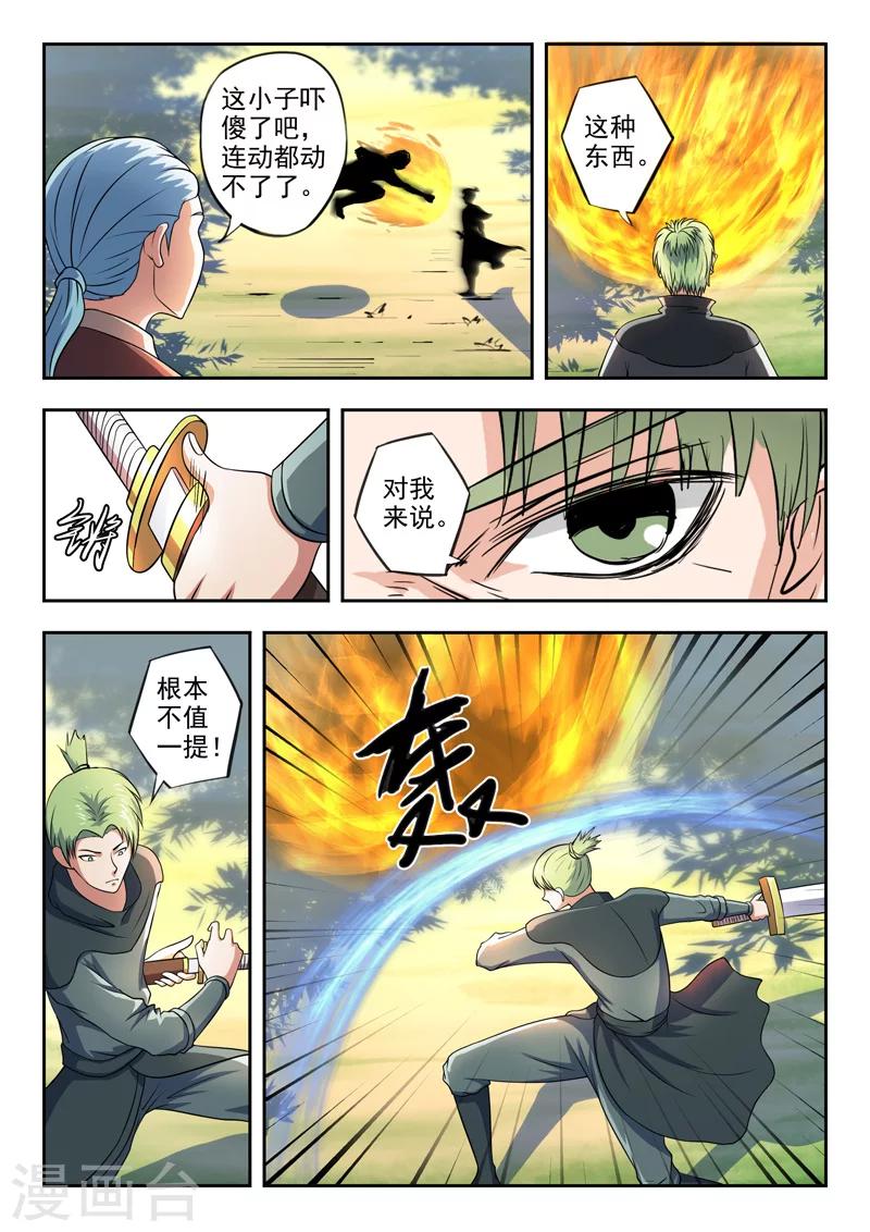 🍘武神主宰 第276话 第1页