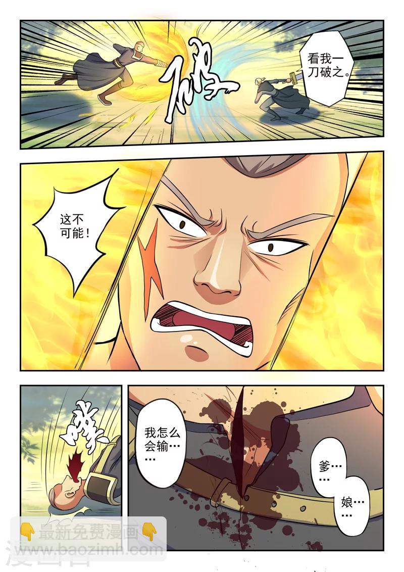 🍘武神主宰 第276话 第2页