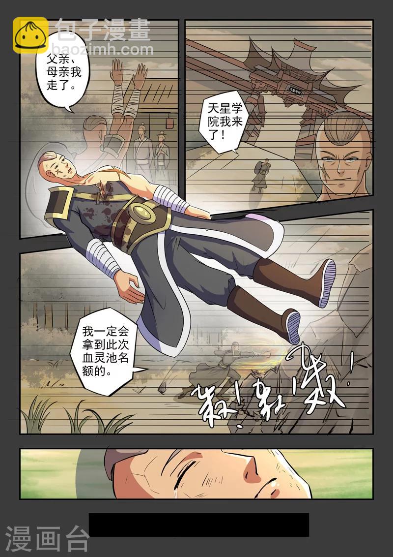 🍘武神主宰 第276话 第3页