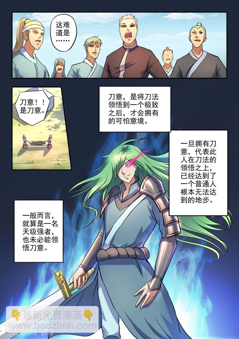 🍘武神主宰 第276话 第4页