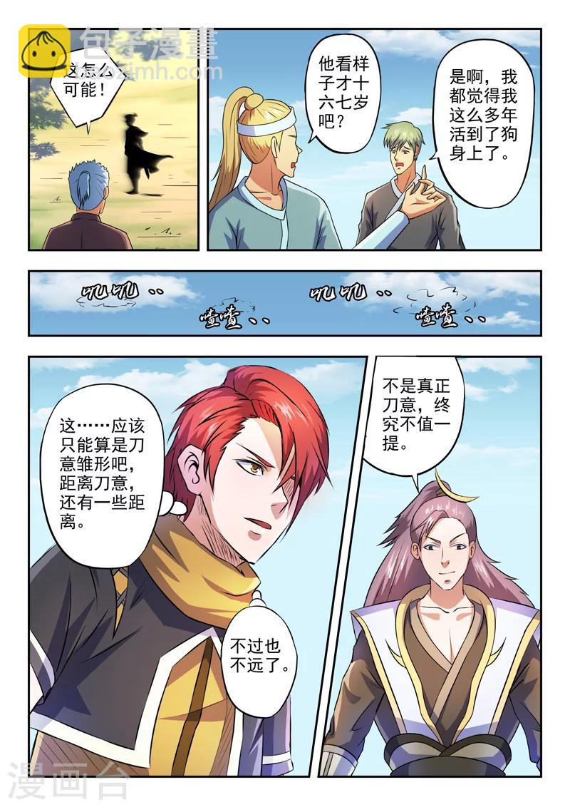 🍘武神主宰 第276话 第5页