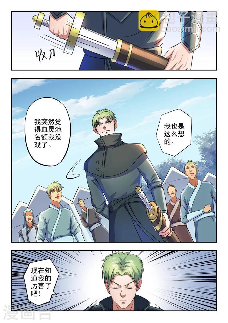 🍘武神主宰 第276话 第6页