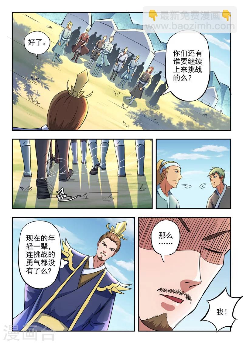 🍘武神主宰 第276话 第7页