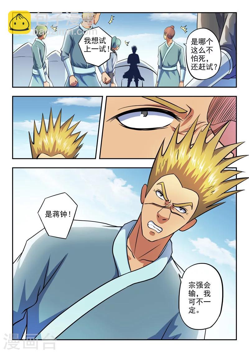 🍘武神主宰 第276话 第8页