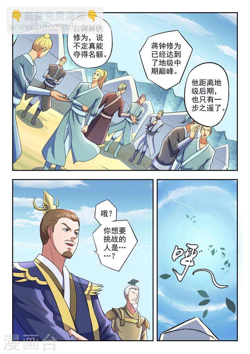 🍘武神主宰 第276话 第9页