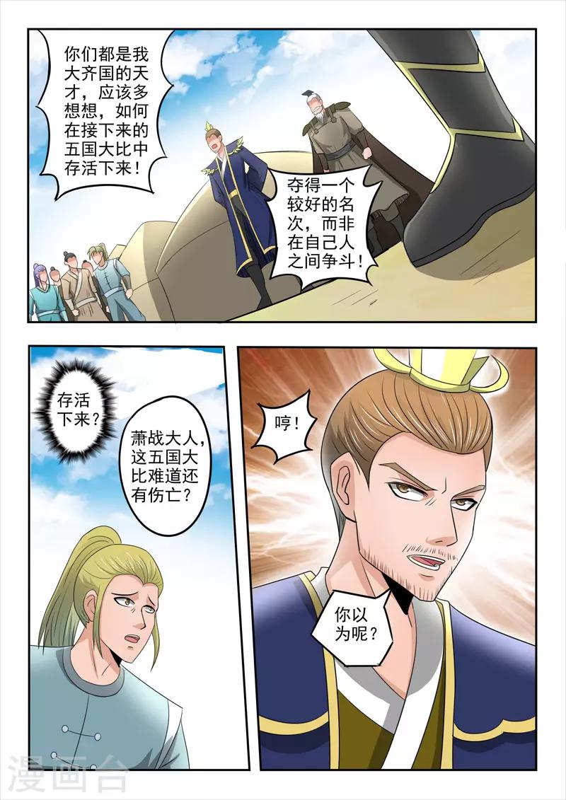 🍘武神主宰 第278话 第1页