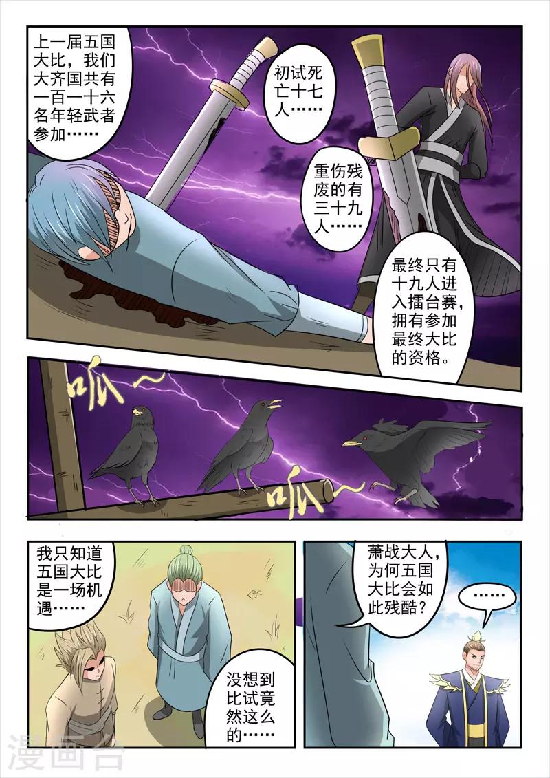 🍘武神主宰 第278话 第2页