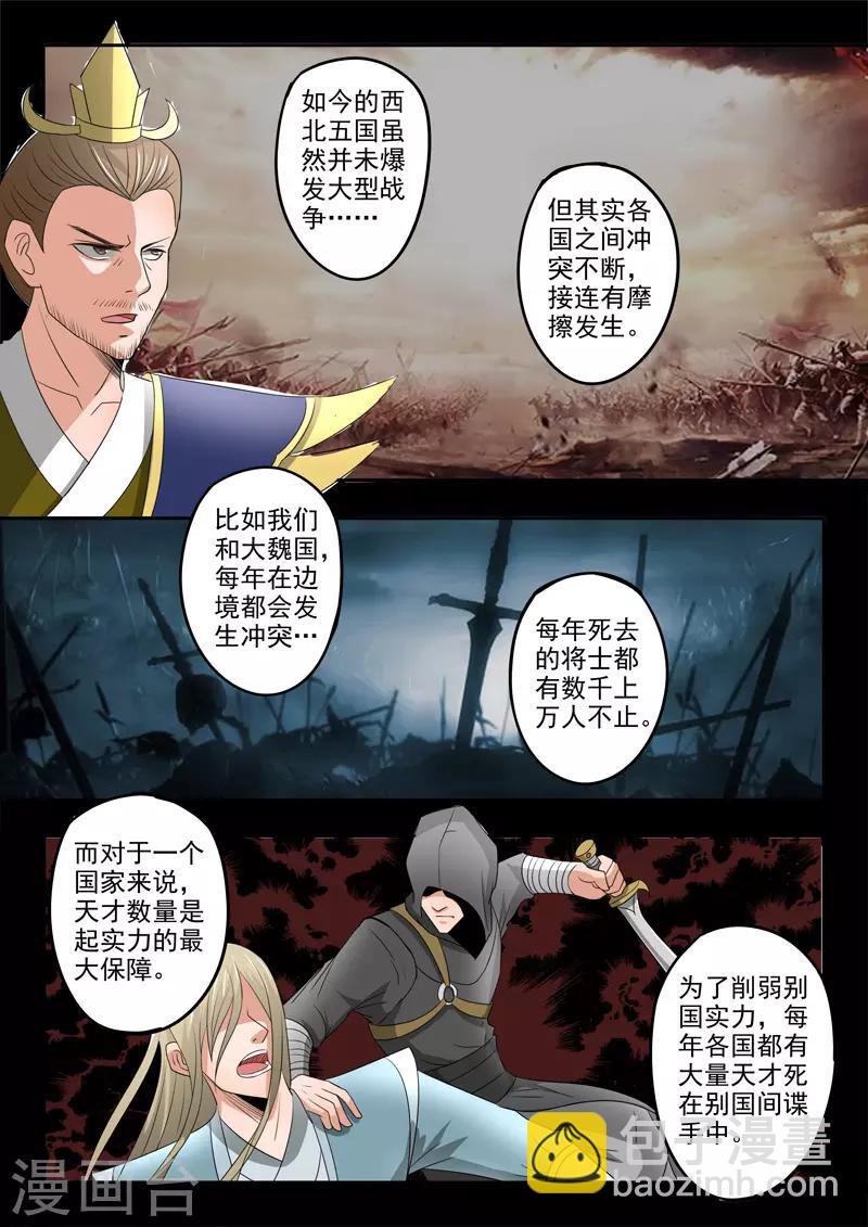 🍘武神主宰 第278话 第3页