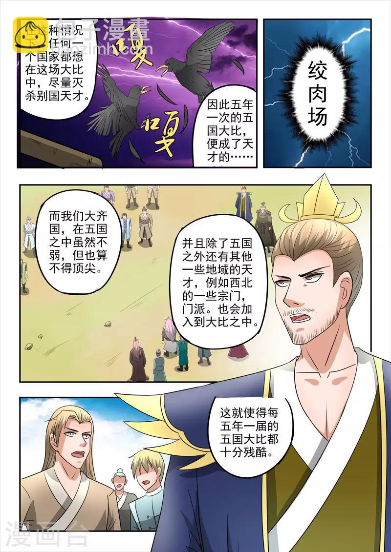 🍘武神主宰 第278话 第4页