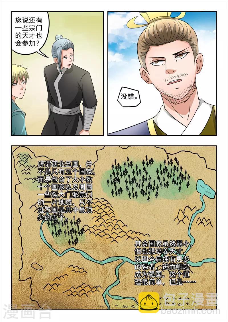 🍘武神主宰 第278话 第5页