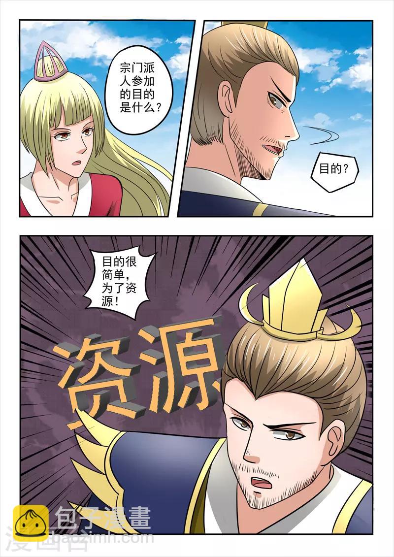 🍘武神主宰 第278话 第6页