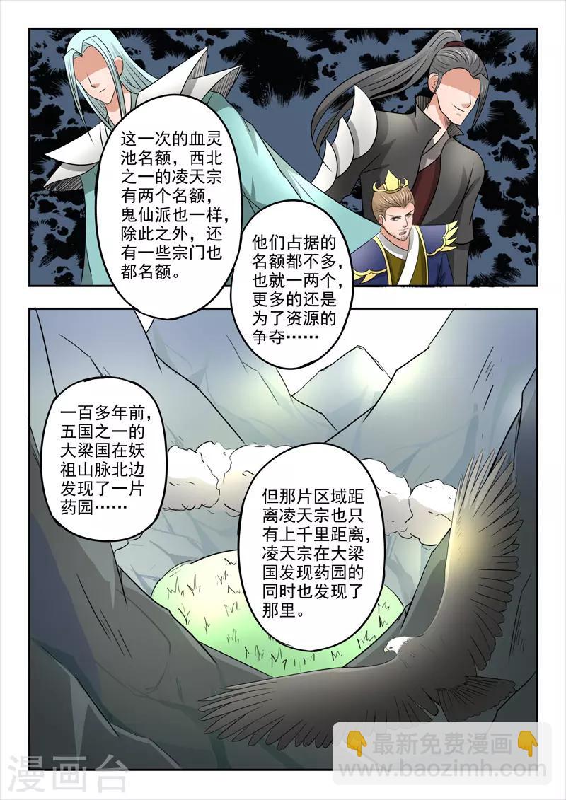 🍘武神主宰 第278话 第7页
