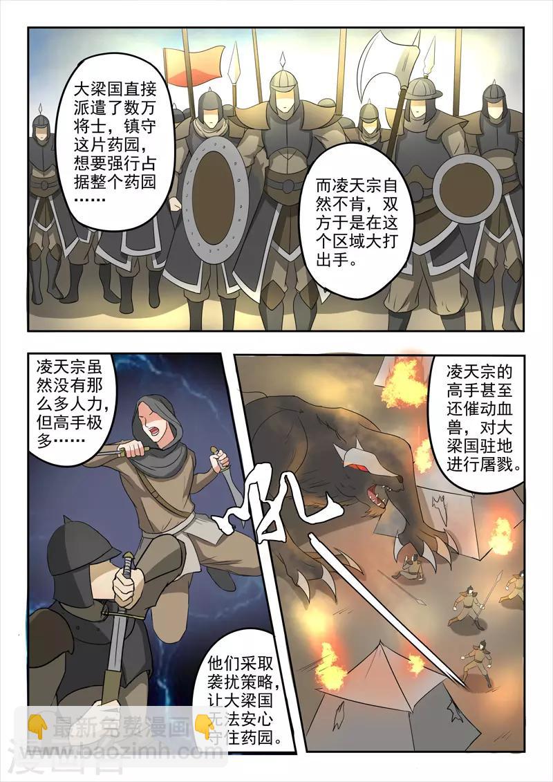 🍘武神主宰 第278话 第8页