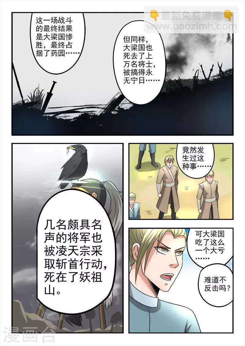 🍘武神主宰 第278话 第9页