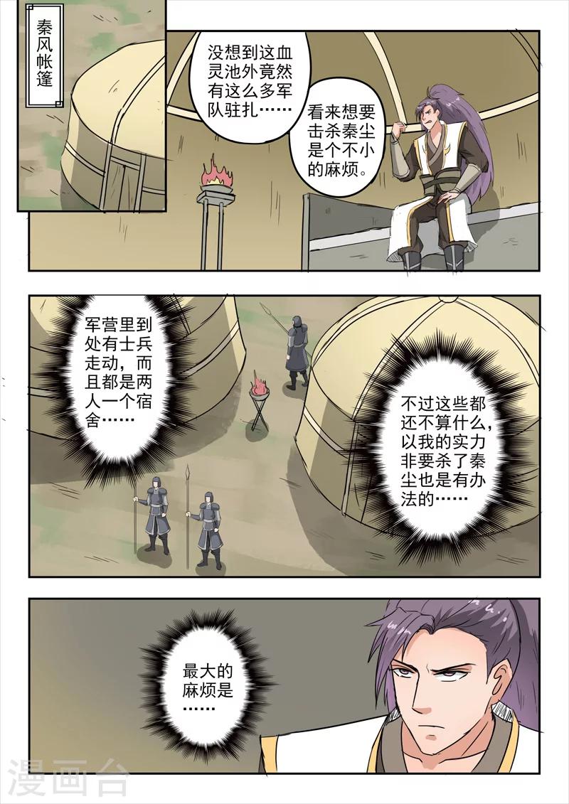 🍘武神主宰 第280话 第1页