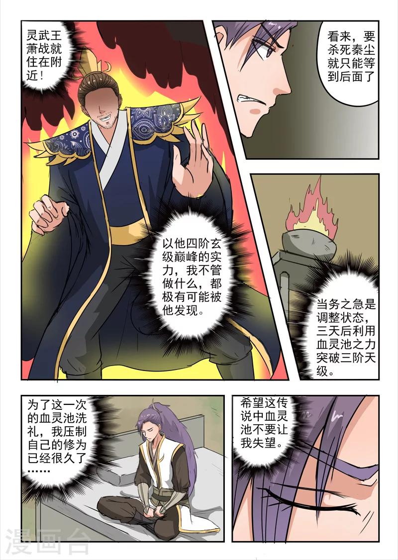 🍘武神主宰 第280话 第2页