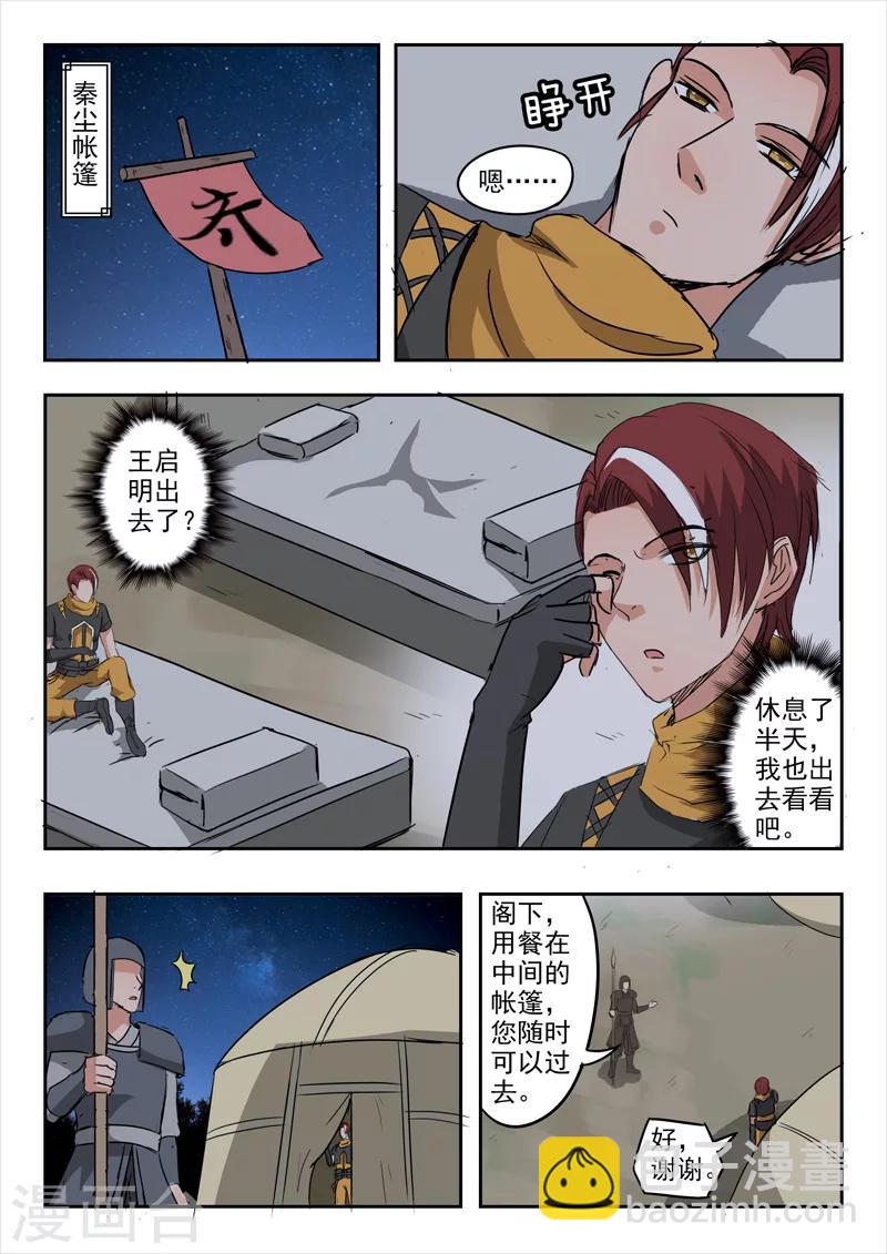 🍘武神主宰 第280话 第3页