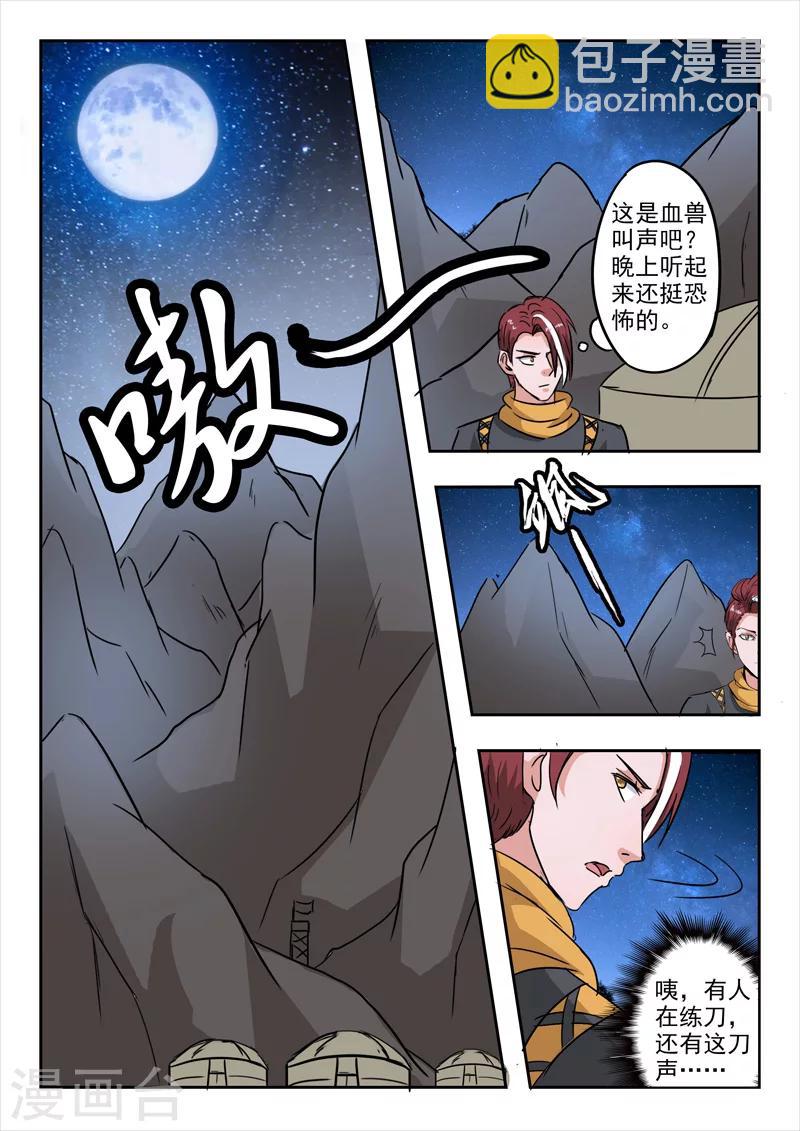 🍘武神主宰 第280话 第4页