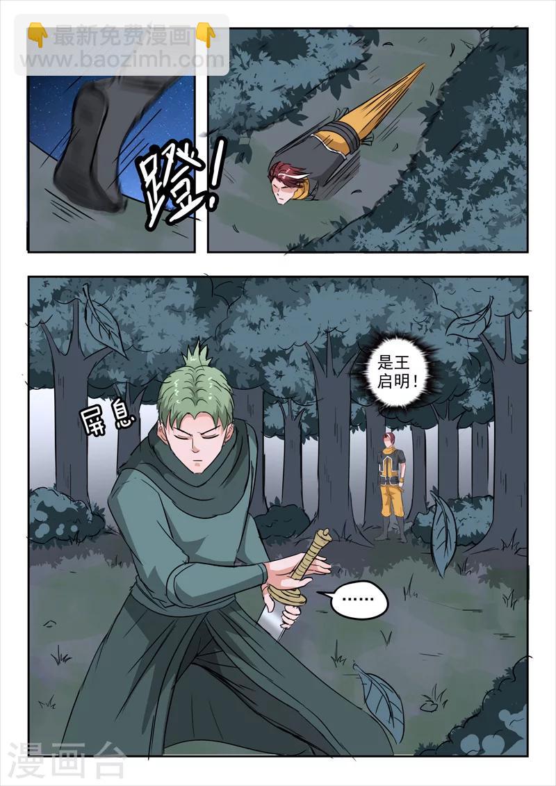 🍘武神主宰 第280话 第5页